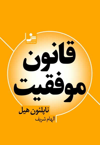 قانون موفقیت